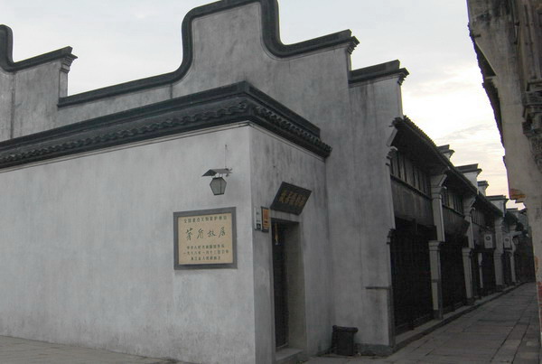 桐乡市茅盾纪念馆