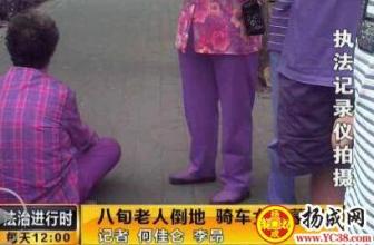 碰瓷老太