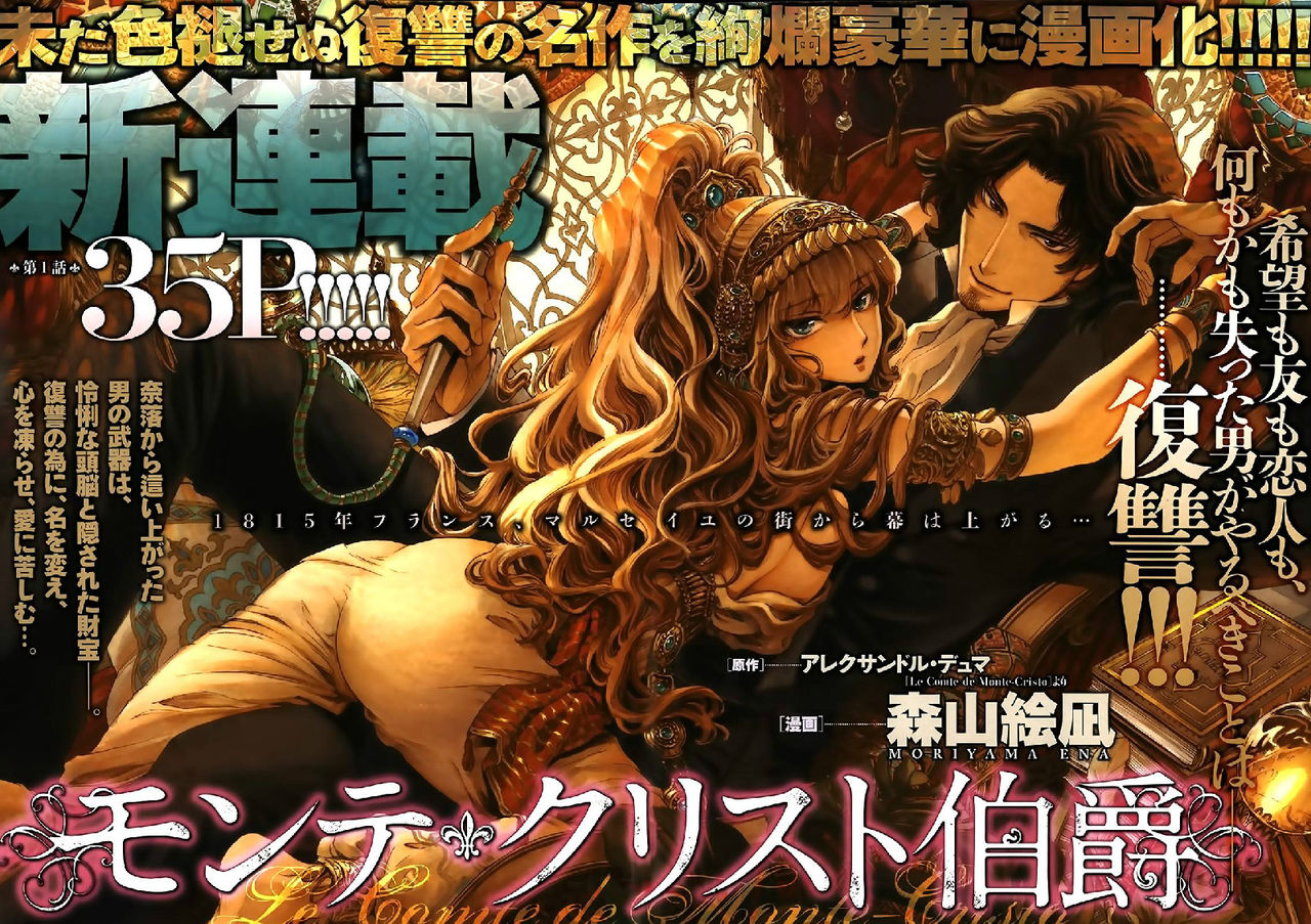  p>《基督山伯爵》漫画是 a target="_blank" href="/item/大仲马