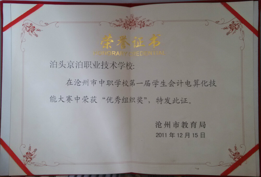  p>泊头京泊职业技术学校是沧州市职业教育先进学校,学校创建于1995年