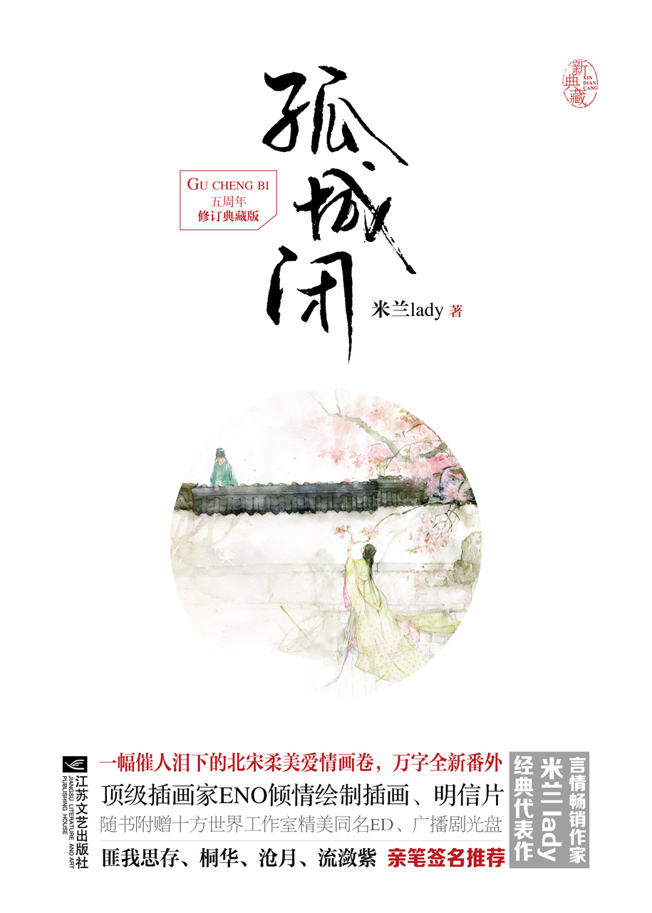 孤城闭