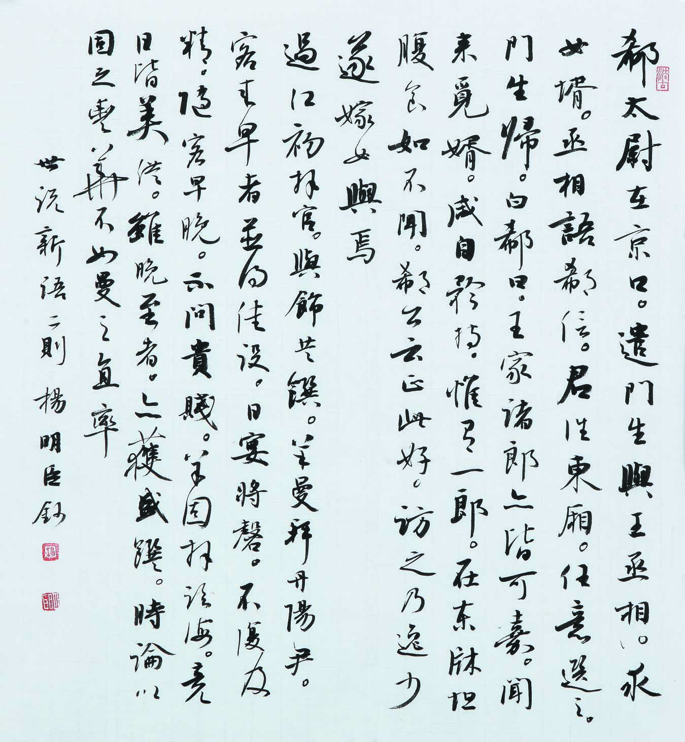 杨明臣