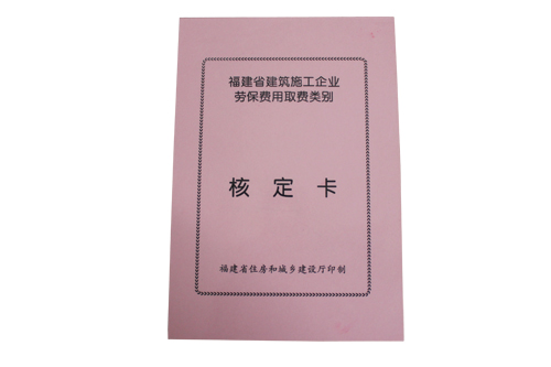 劳保核定卡