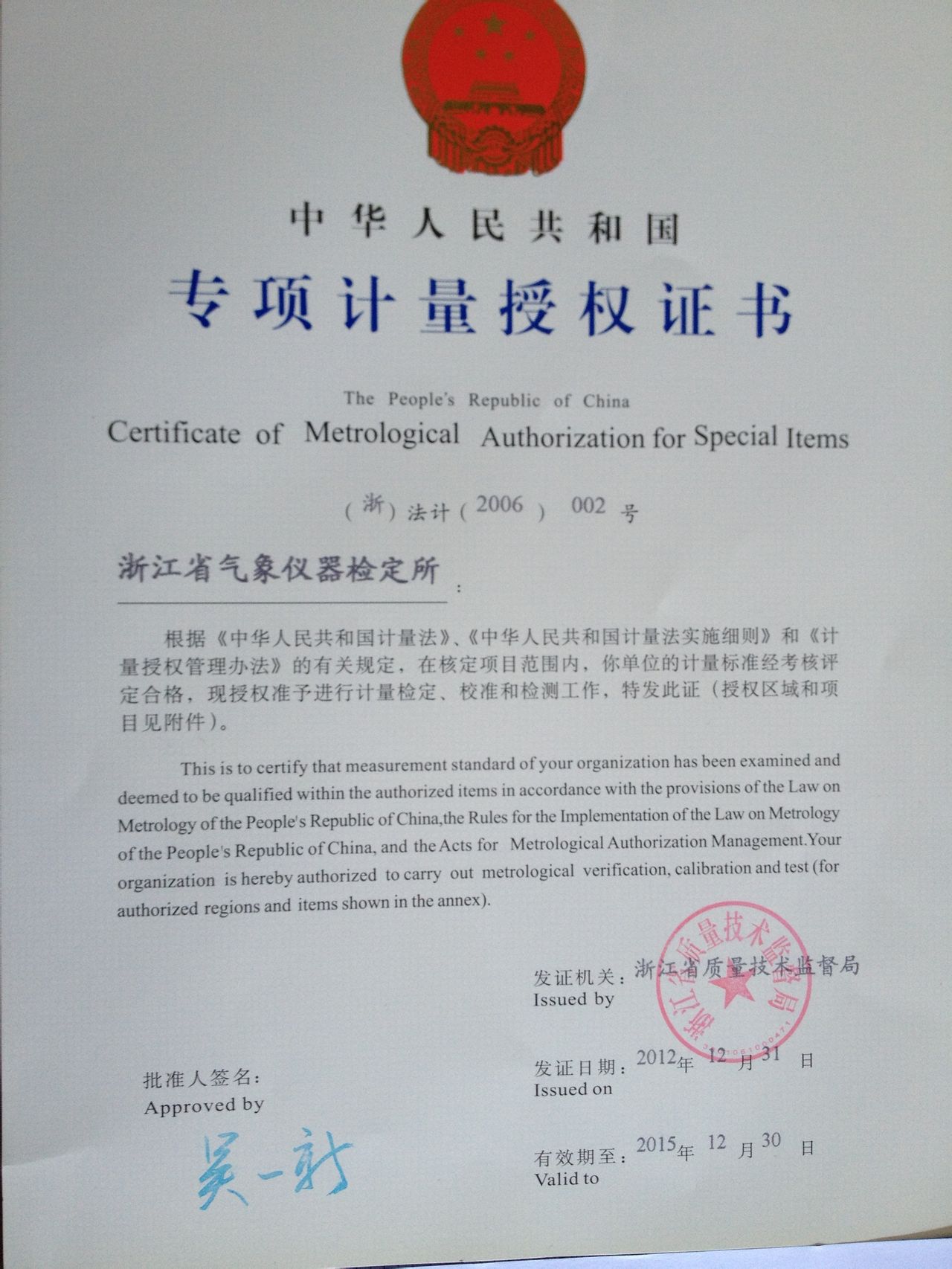 温度仪表计量检定规程