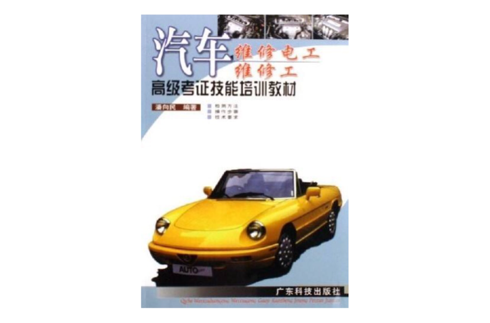 汽车维修电工高级证