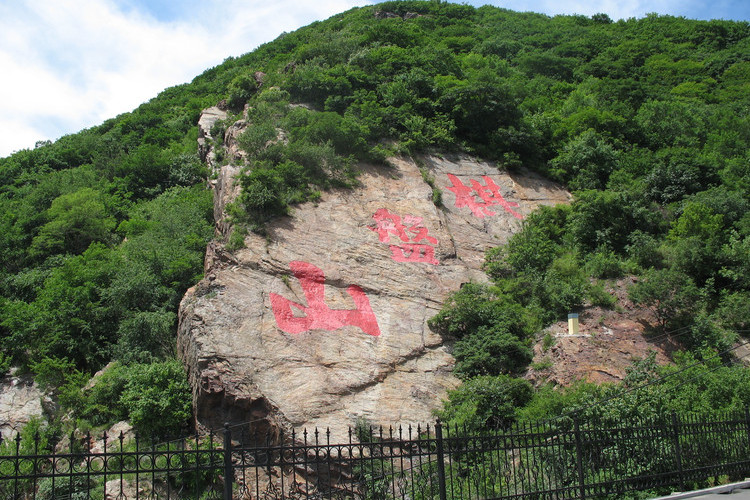 沈阳棋盘山