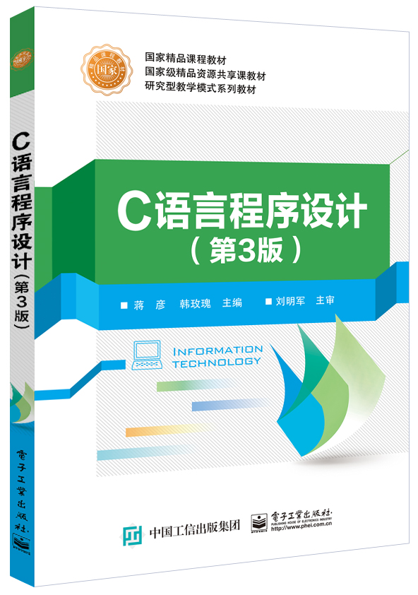 c语言程序设计(第3版)