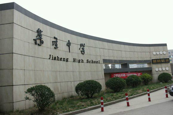 平坝县集圣中学