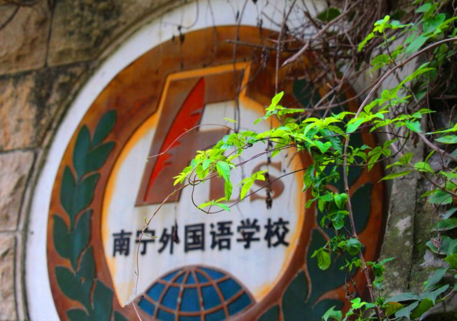  p>南宁外国语学校是一所全日制,寄宿制公办完全中学,广西示范性普通