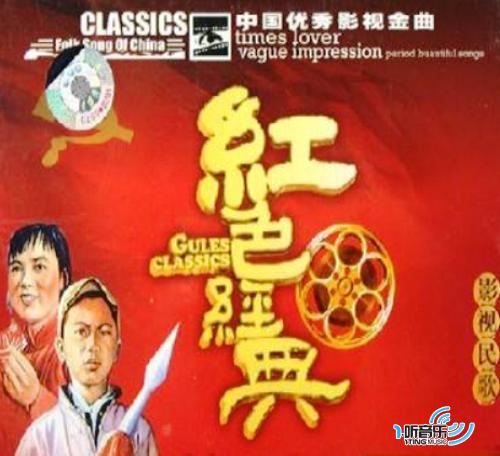 红色经典歌曲(红色经典歌曲500首在线试听)