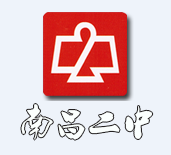 2 middle school)简称"南昌二中",是首批江西省示范普通高中,也是江西