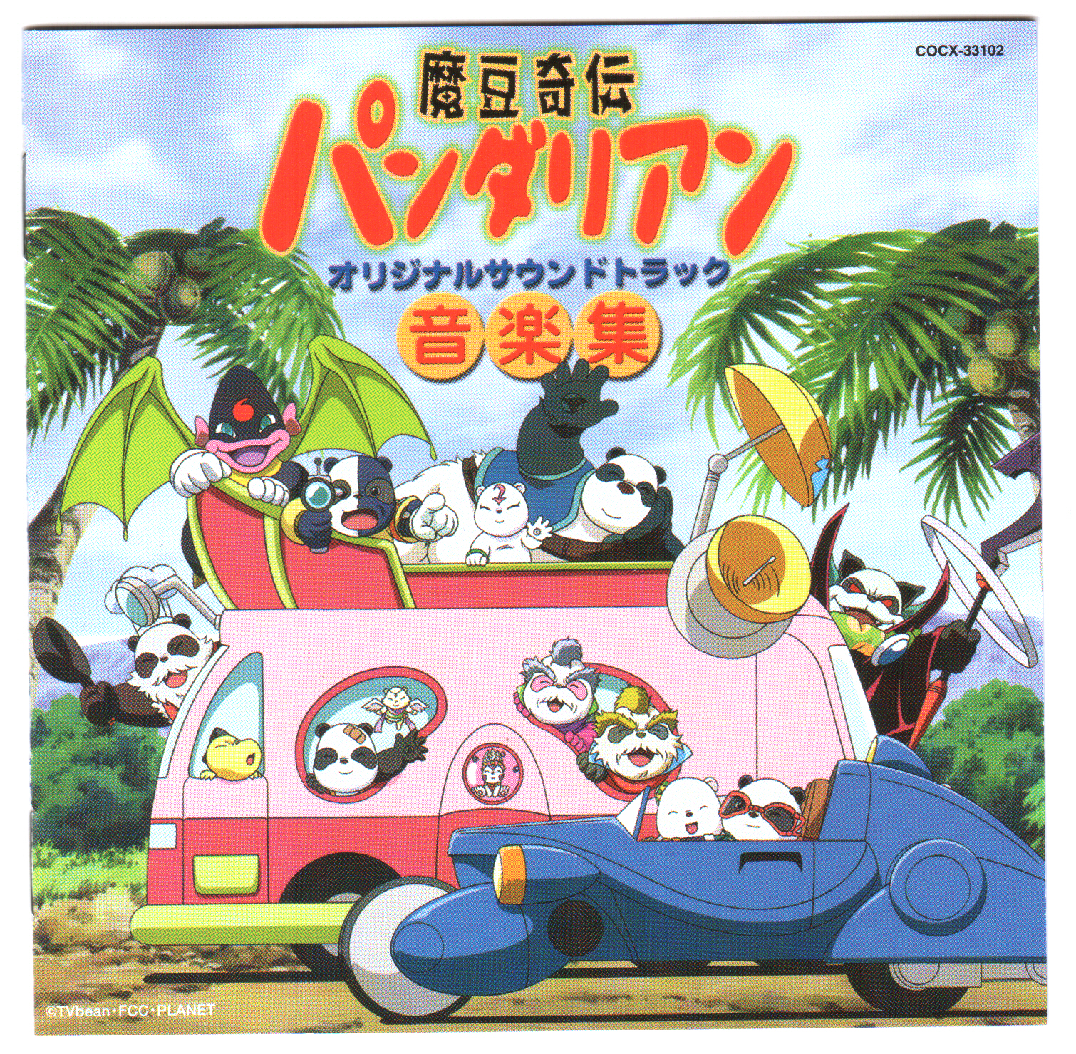 《魔豆传奇之熊猫历险记