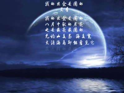 我的思念是圆的