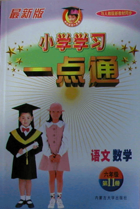 小学学习一点通(最新版)