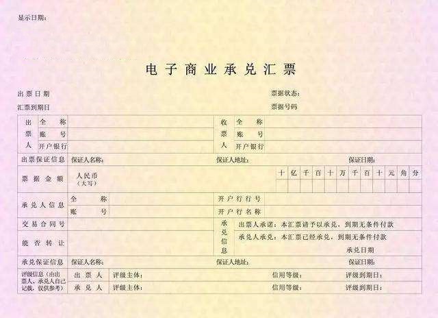  p>电子承兑汇票是 a target="_blank" href="/item/电子商业汇票