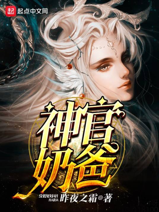 神官奶爸_百度百科