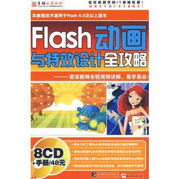 Flash动画与特效设计全攻略_百度百科
