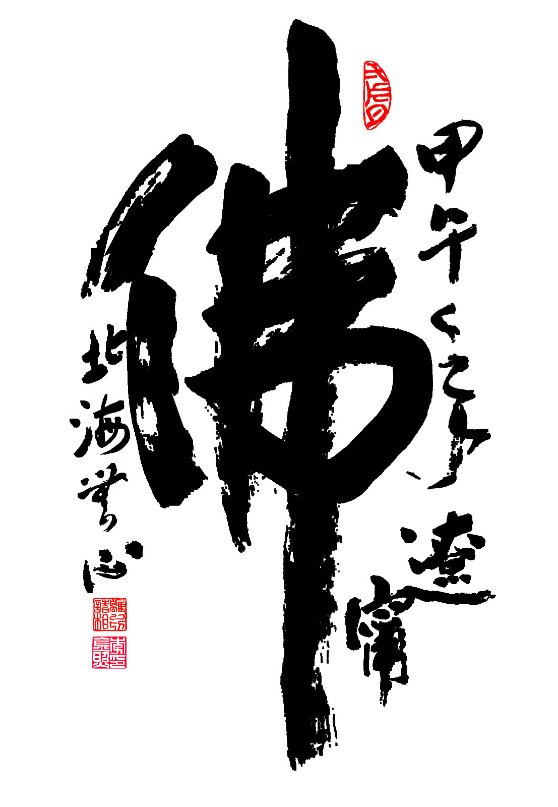 李金照字乐天,号无心,男 一九三七年十月生