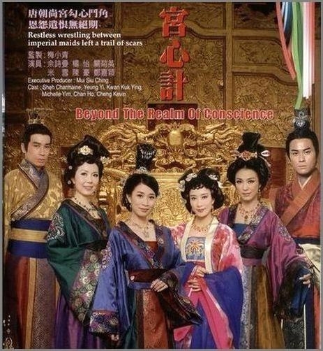  p>《宫心计》(beyond the realm of conscience)是 a target="_blank