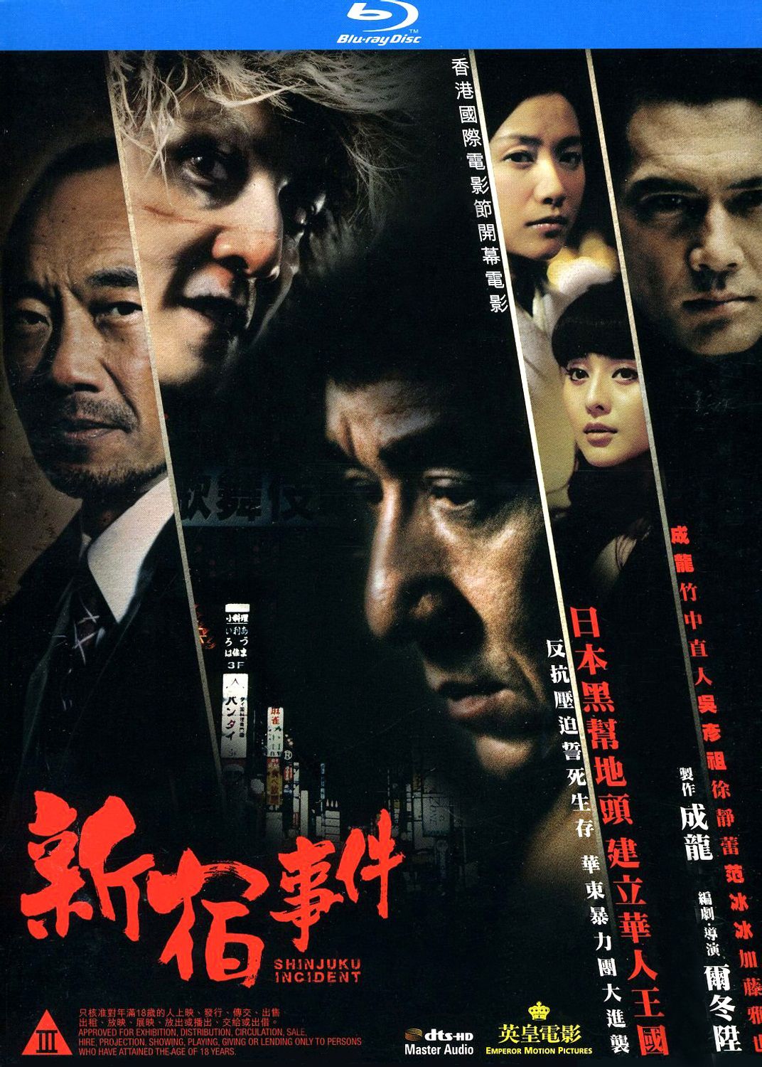  p>《新宿事件》是由英皇娱乐投资, a href="#" data-lemmaid="71648"