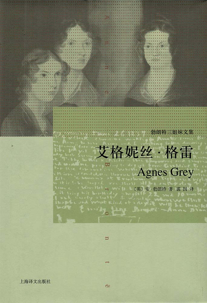 艾格妮丝·格雷