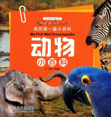 动物小百科
