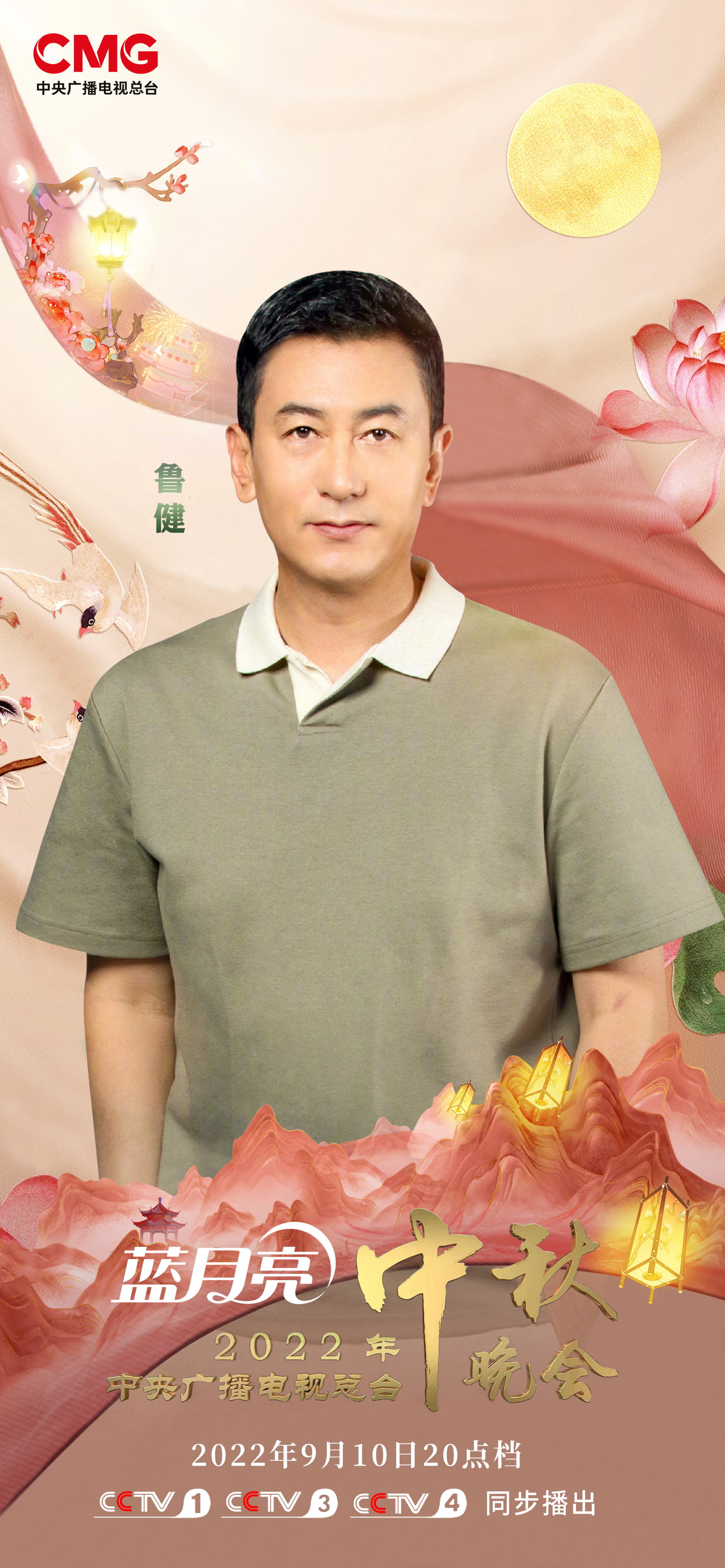 中央广播电视总台2022年中秋晚会