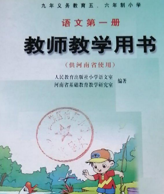 语文第一册教师教学用书