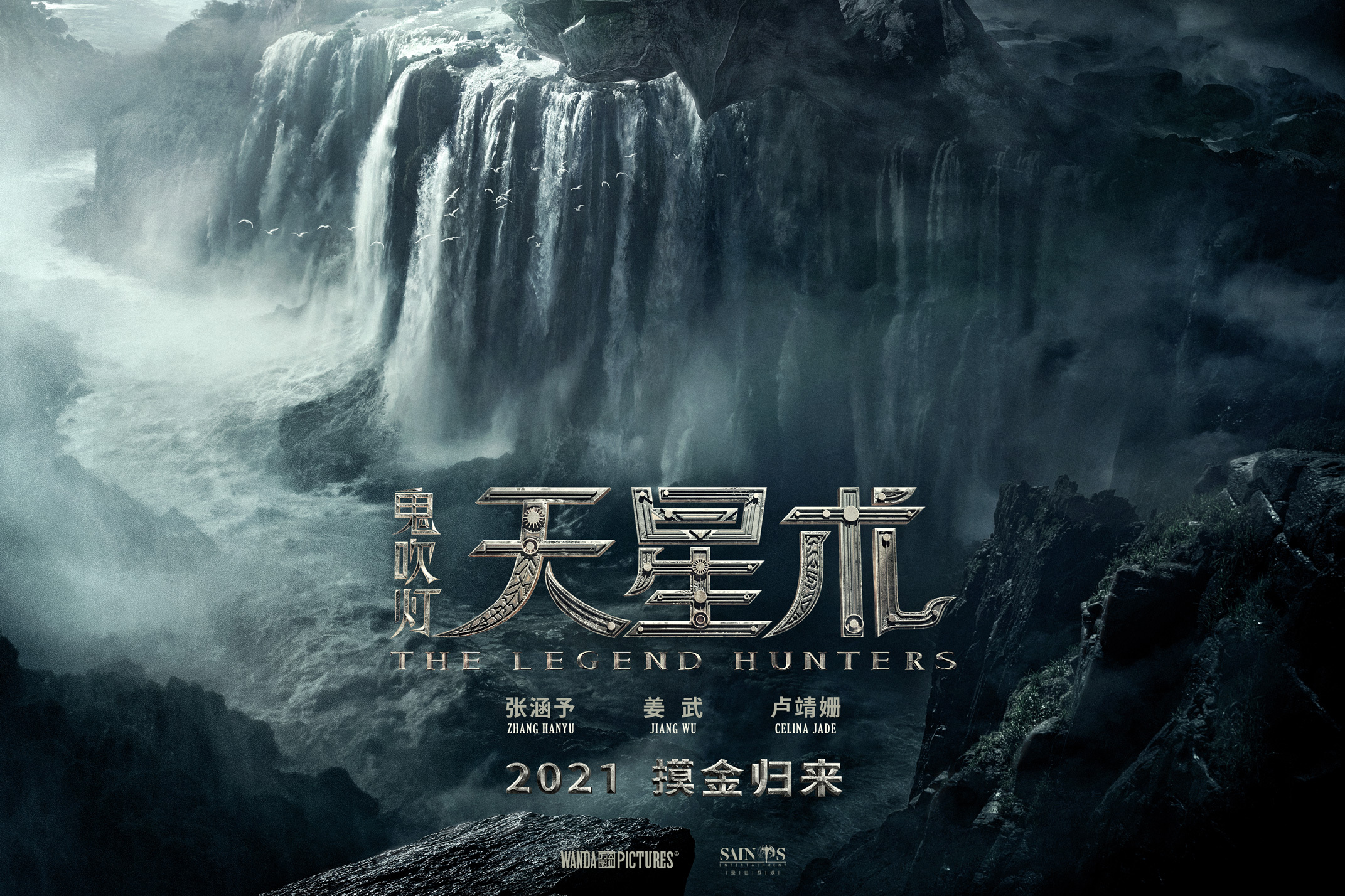 鬼吹灯之天星术