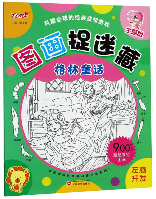 图画捉迷藏(格林童话主题版)