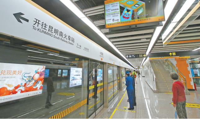 昆明地铁4号线