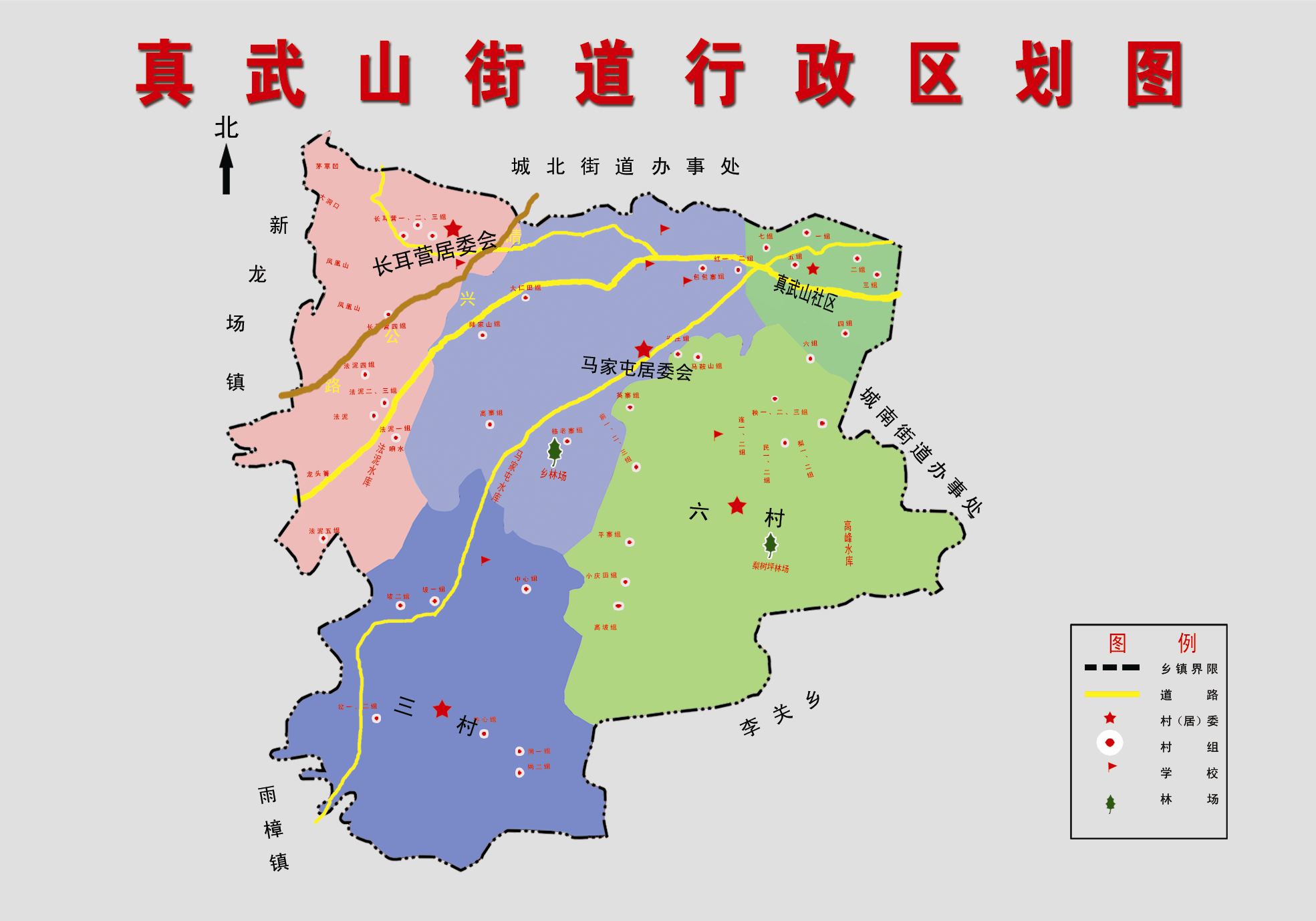 真武山街道