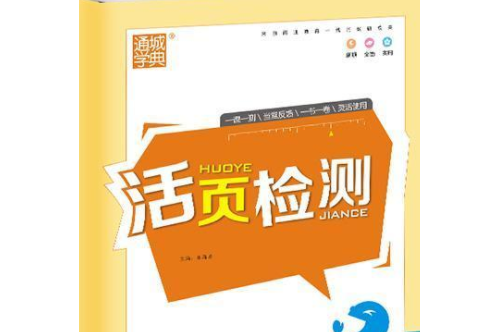 通城学典·活页检测·数学:7年级上/七