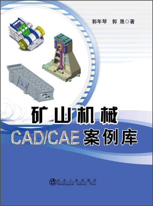 矿山机械CAD/CAE案例库_百度百科