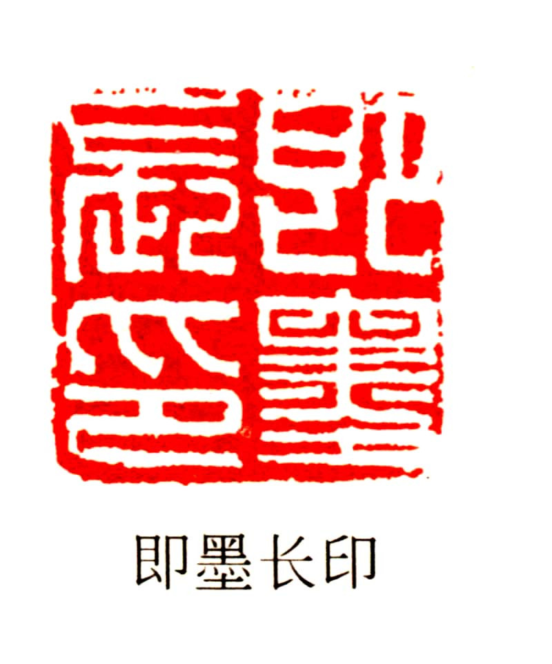 古代印章艺术鉴赏_百科TA说