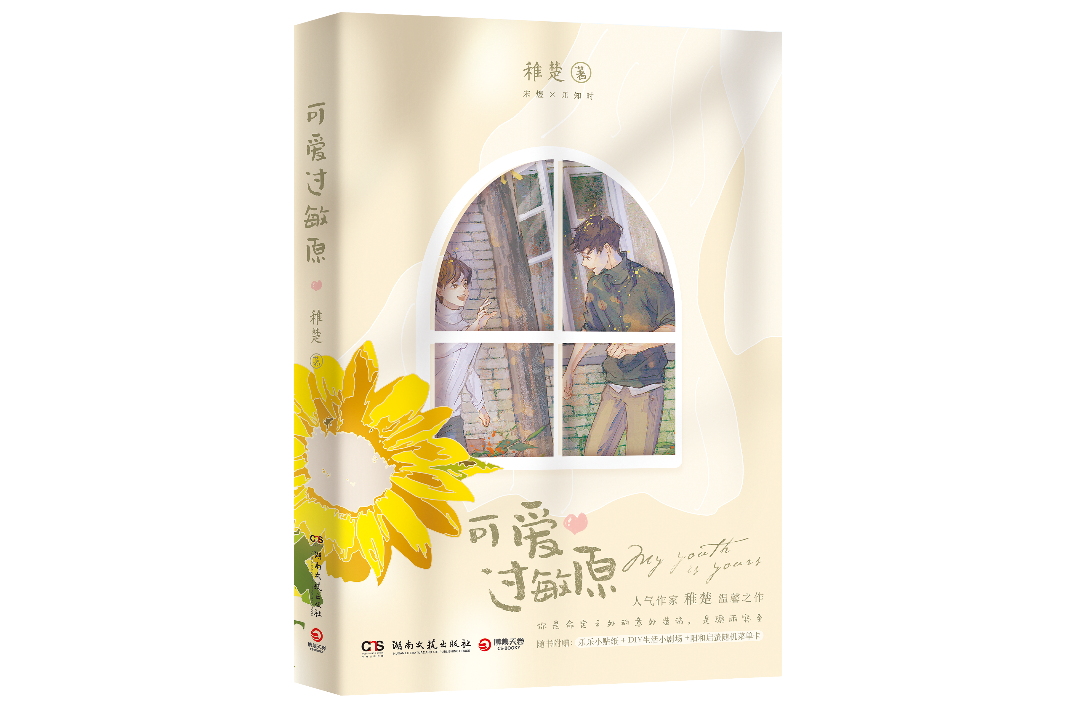  p data-id="gnc10zi973">《可爱过敏原》作者稚楚,发布于 a target="