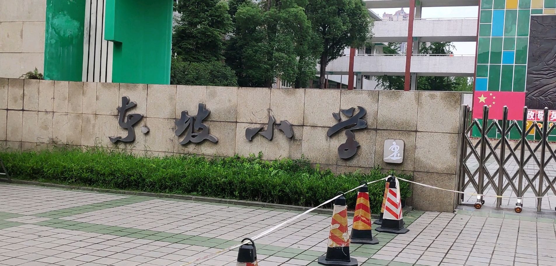 眉山市东坡区东坡小学