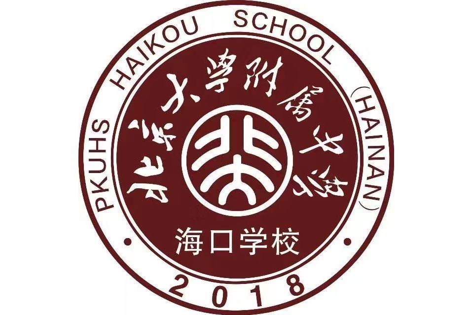 affiliated high school of peking university haikou school),位于 