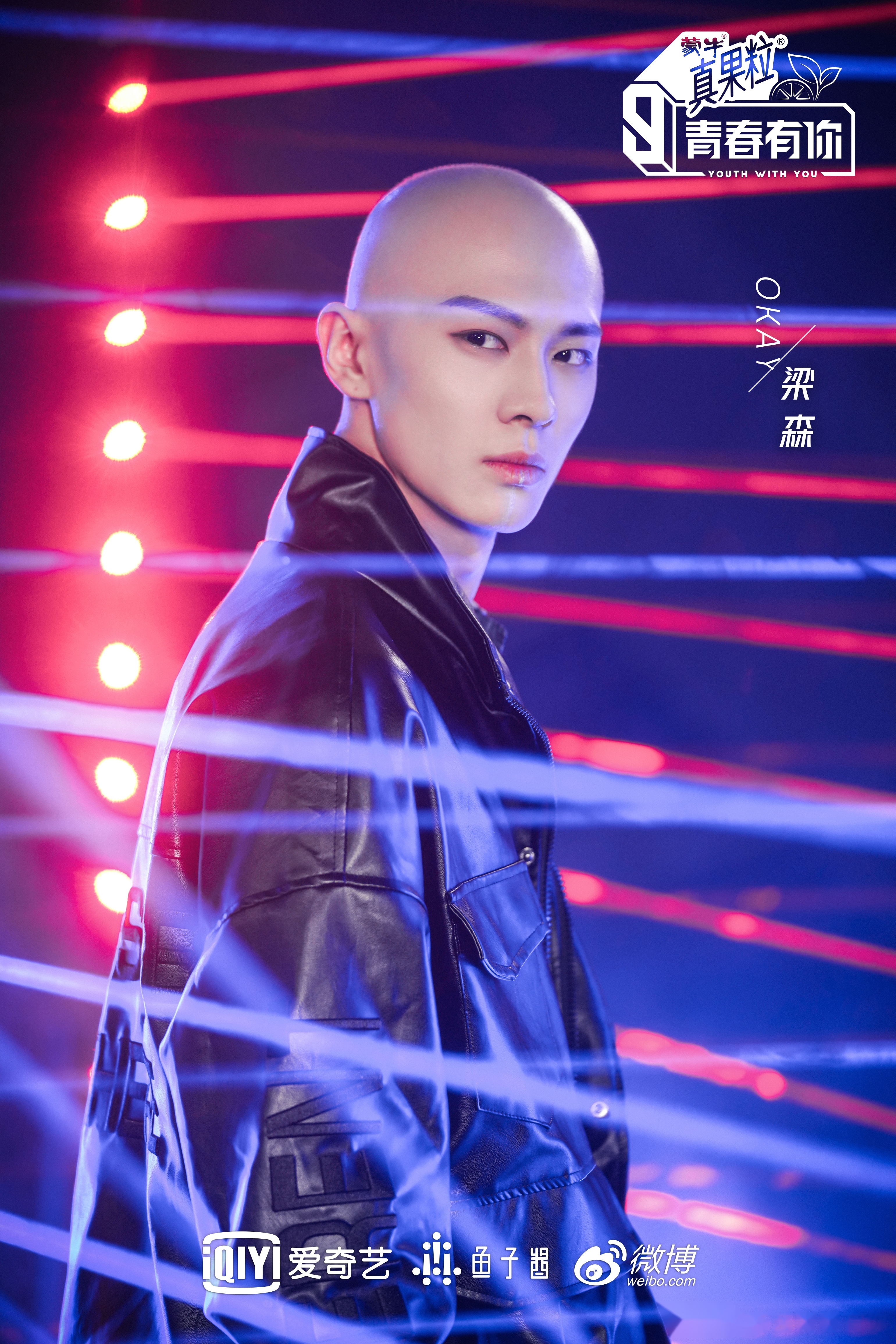 青春有你第三季