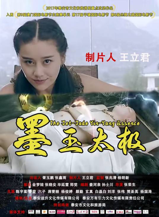 墨玉太极