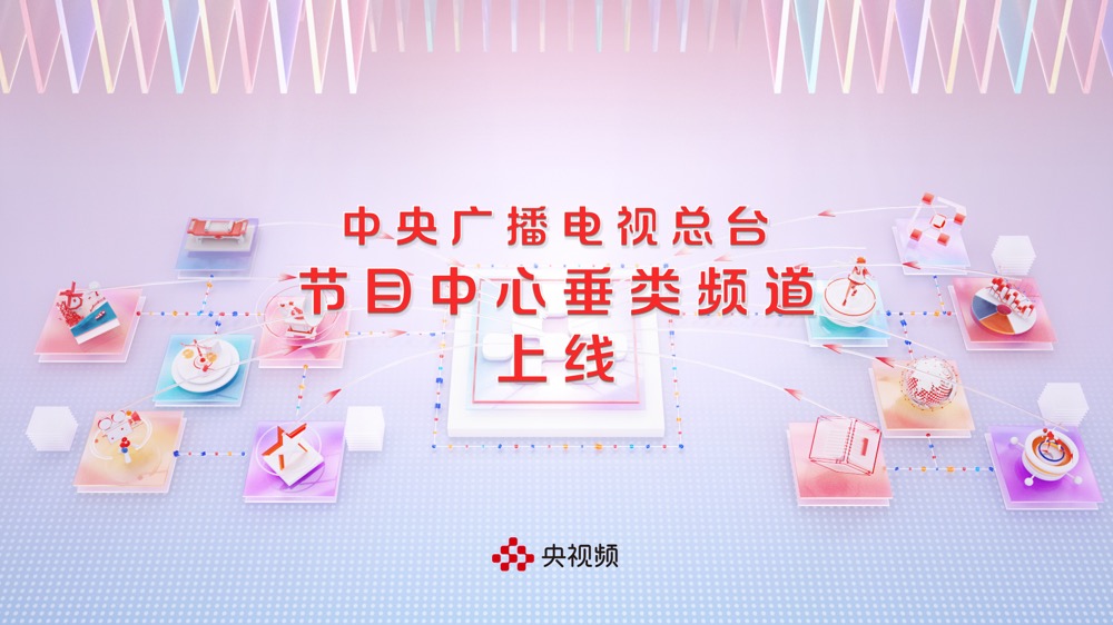 央视频是cctv吗(央视频是央视官方视频吗)