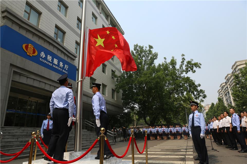 国家税务总局北京市税务局