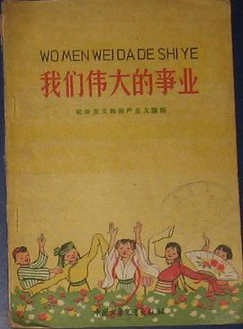 我们伟大的事业