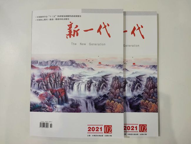  p data-id="go05lvn17z">《新一代》杂志是经国家新闻出版总署批准, 