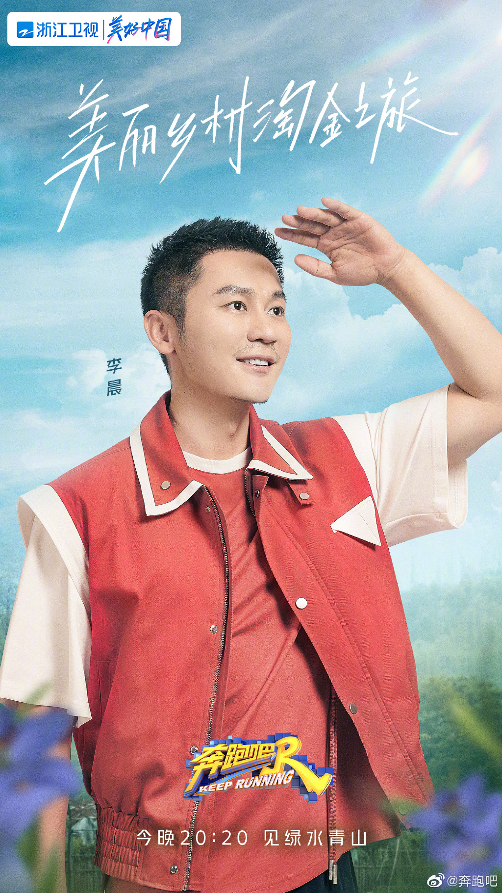  p>《奔跑吧第五季》是 a target="_blank" href="/item/浙江卫视