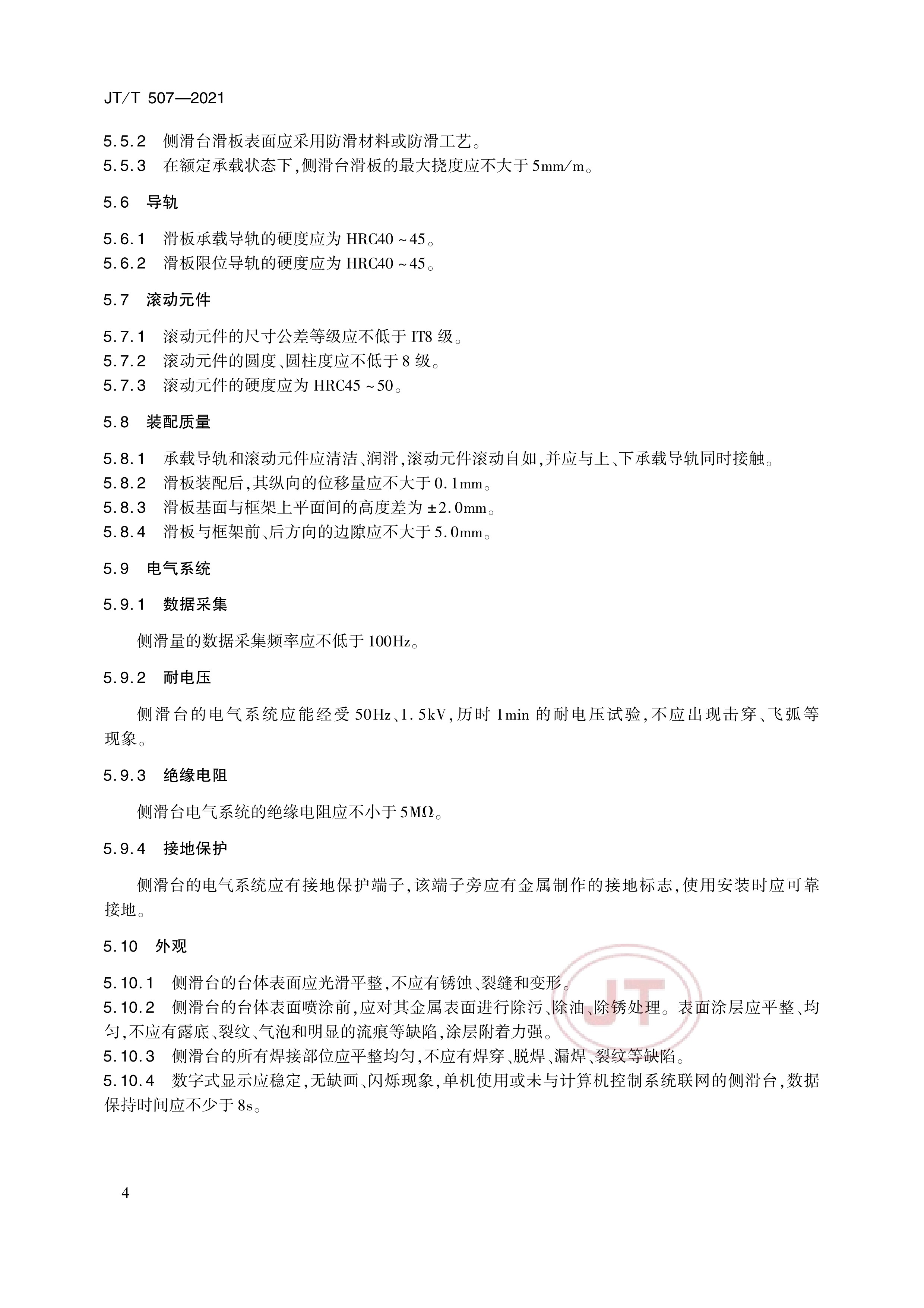 汽车侧滑检验台
