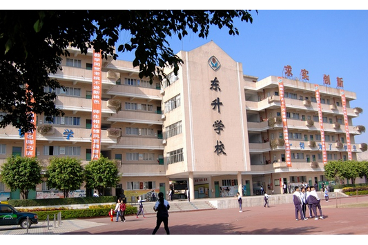 深圳市东升学校