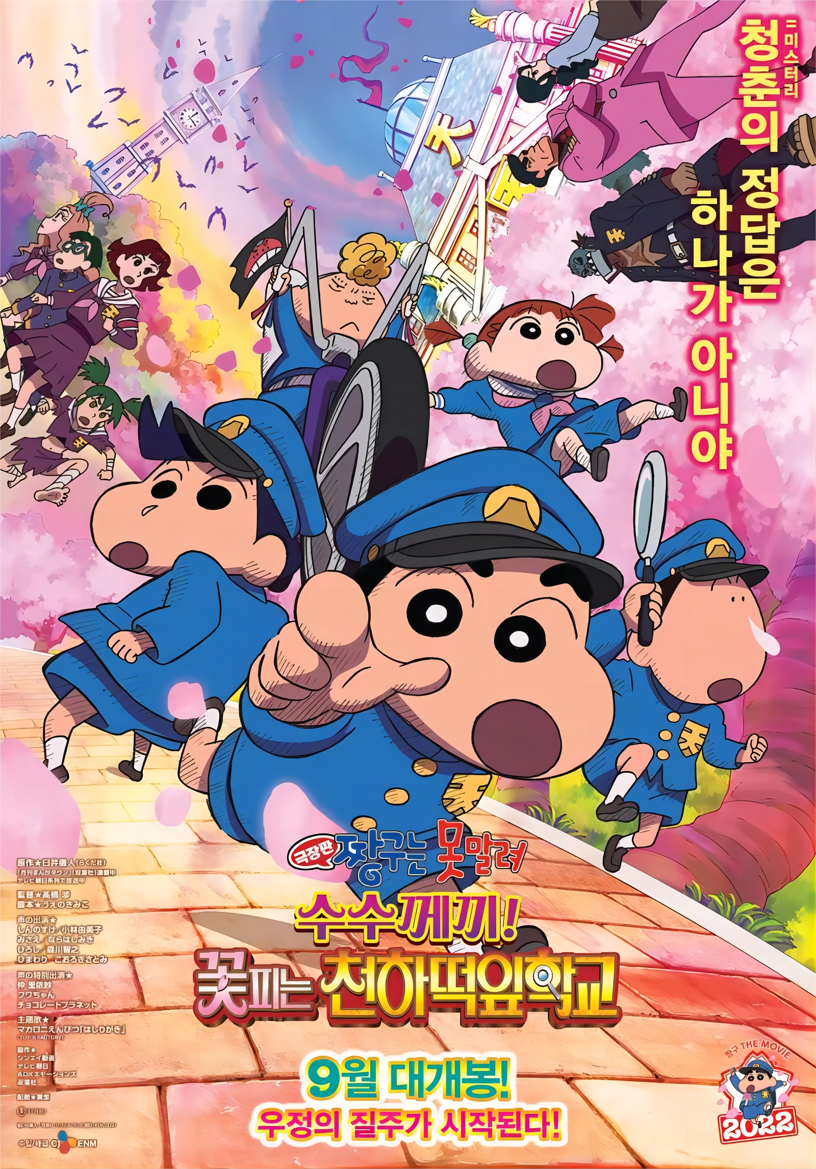 蜡笔小新:谜团!花之天下春日部学院