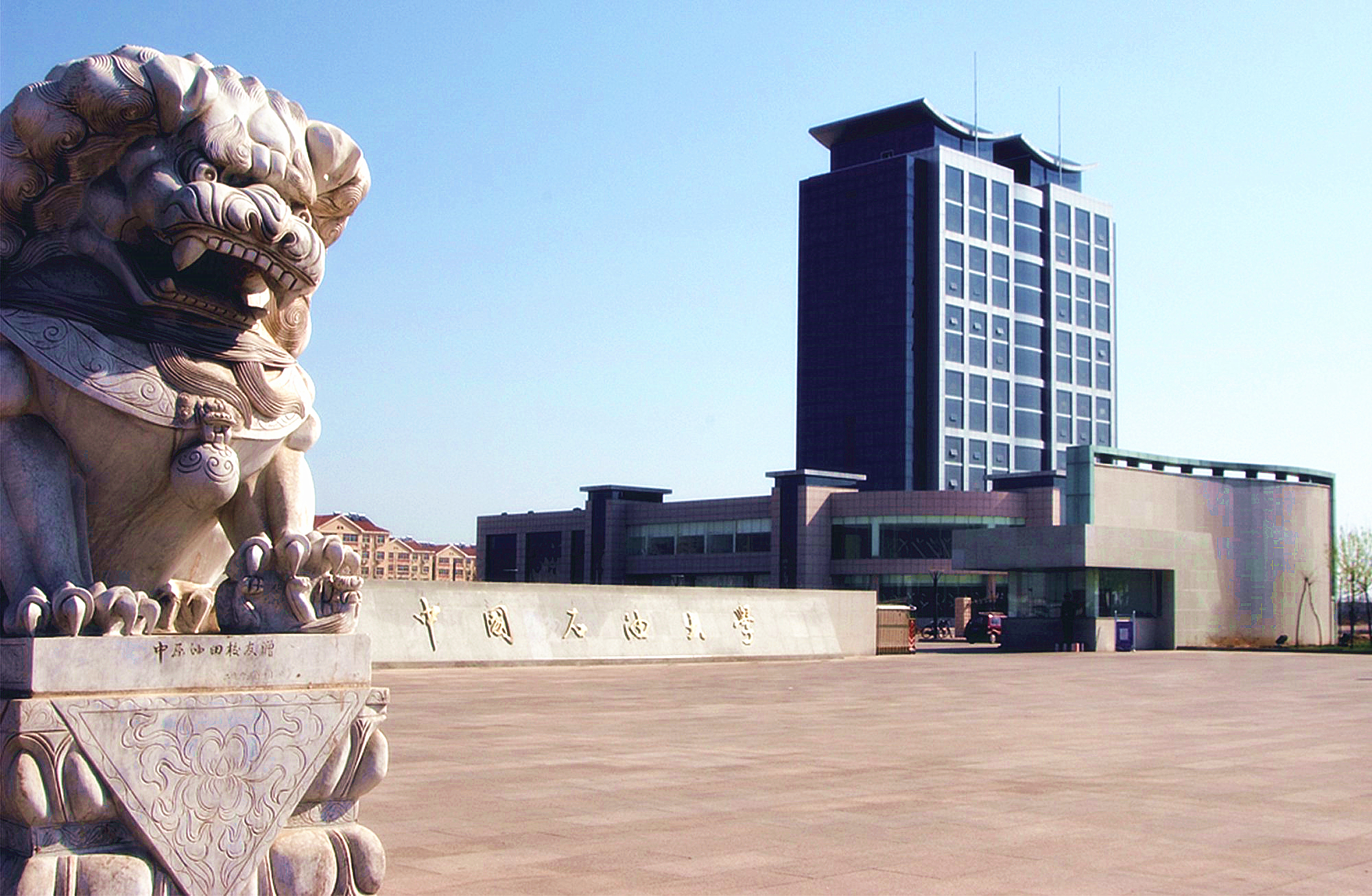 中国石油大学高端人才定制培养项目