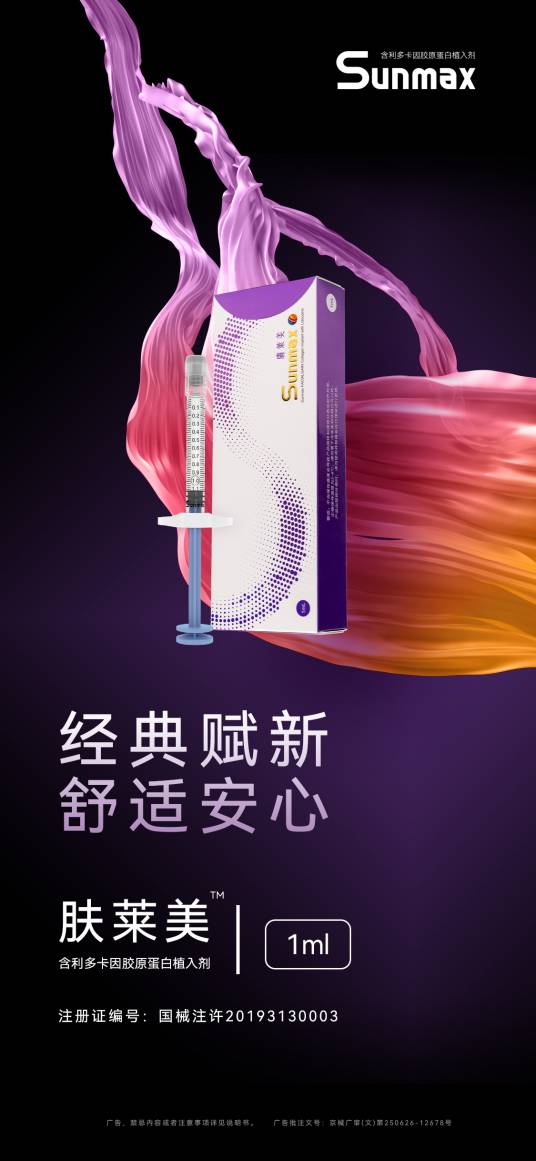 含利多卡因胶原蛋白植入剂_百度百科